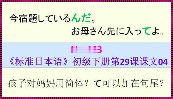 佛山惊现“日语妈妈”现象：亲子交流的新篇章