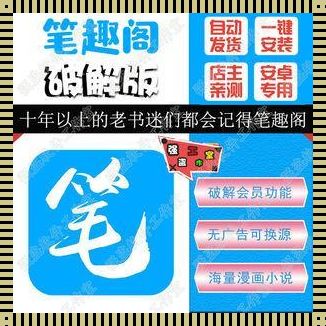 科技之光，风湿科领域惊现“笔趣阁最新永久破解版”之谜