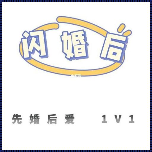 闪婚后简柠苏昂1V1：应用登封惊现爱情新篇章