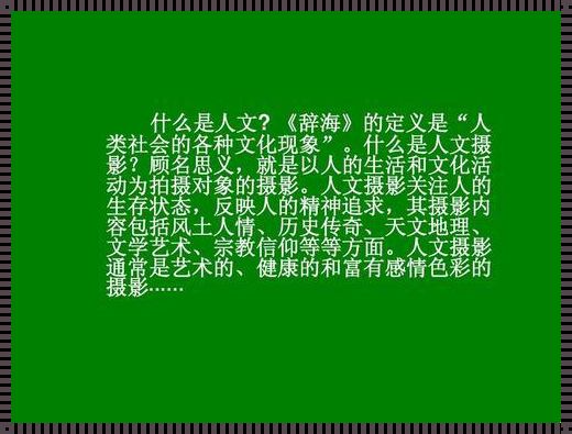 《大但人文艺术欣赏：探寻PPT图片192的奥秘》