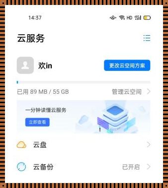 欢太云：开启智能生活的新篇章