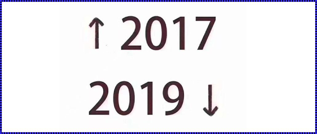 林州科技惊现：最好看的2018中文2019