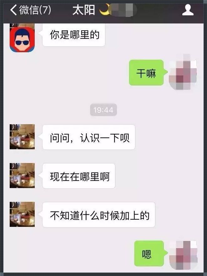 惊现项城！免费撩骚的软件应用大揭秘