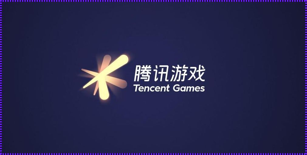 腾讯即玩网页版：开启游戏新篇章