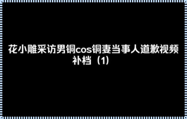 揭阳惊现“铜铜铜铜铜铜铜好多疼”现象，背后藏着哪些秘密？