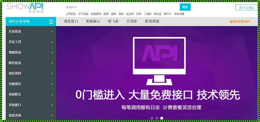 免费的API接口网站：科技时代的海伦疑难解答利器