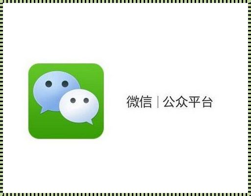 QQ公众号官网：惊现全新领域