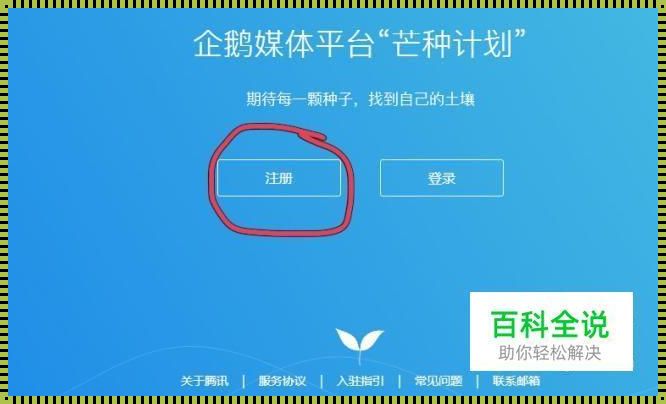 寻找企鹅号的登录之“研究”