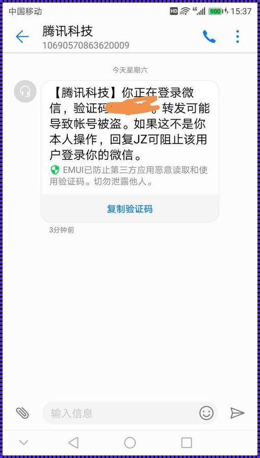 惊现无限发短信验证码软件，安全防护的利器还是信息泄露的隐患？