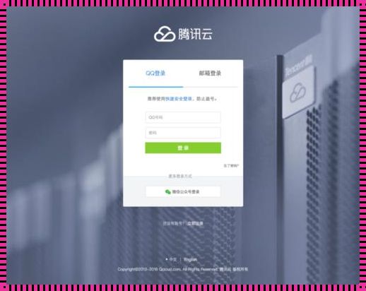 腾讯云官网首页登录入口，引领科技潮流