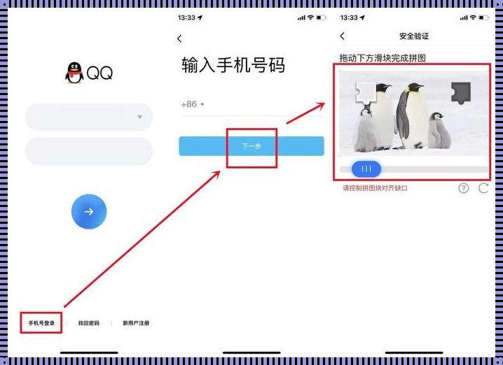 巧用社工技巧，查探QQ绑定手机的小秘诀