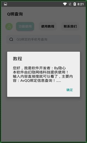 查Q绑新社工库使用感受