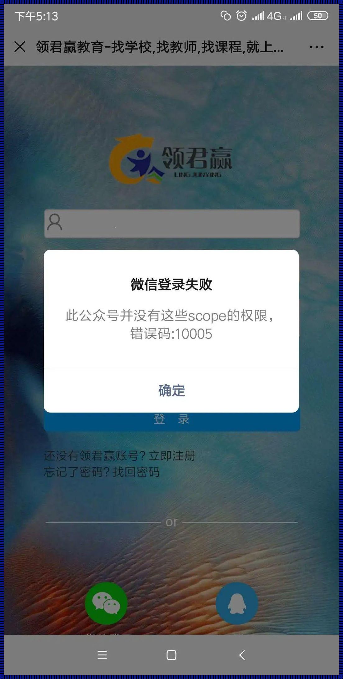 惊现scope权限10005错误，究竟是谁的问题？