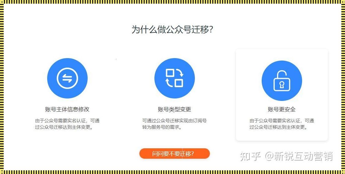 为什么好多公众号都被迁移了？