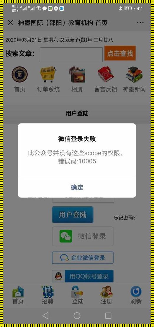 微信公众号惊现没有权限，我们来解析