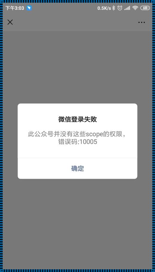 微信惊现scope权限问题