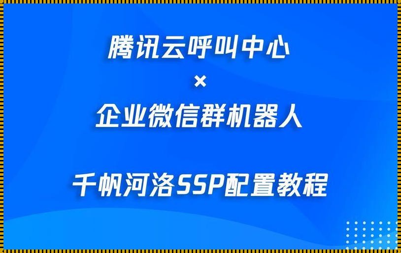 腾讯云呼叫中心：作风稳健，服务至上