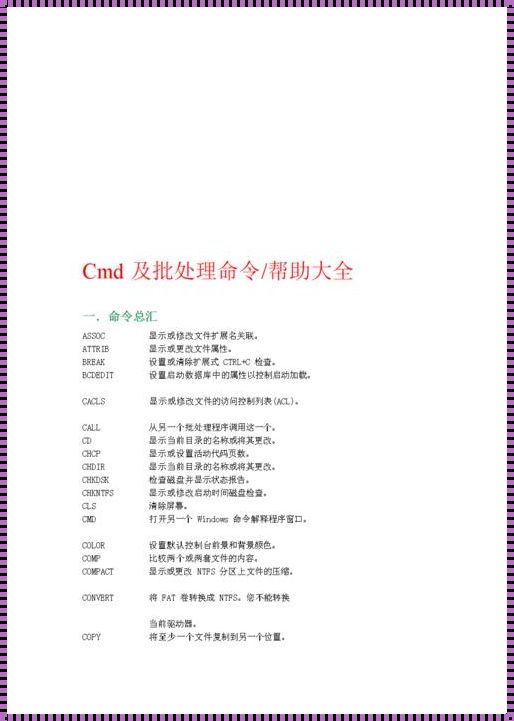 探索cmd的20个基本命令：揭开神秘的面纱