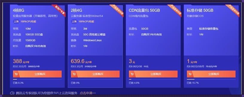 腾讯云服务器购买4核8G：智慧企业的明智之选