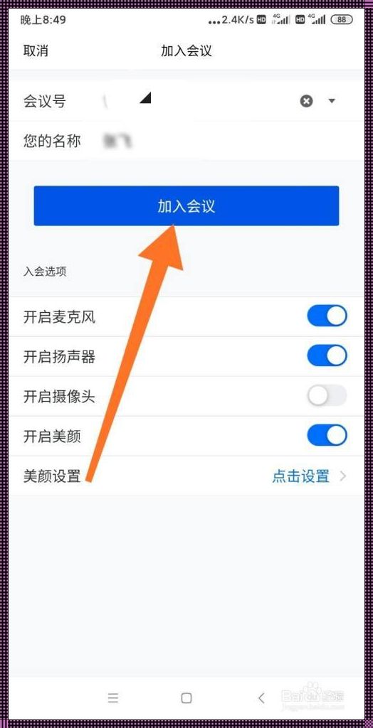 腾讯会议怎么禁止互加好友？