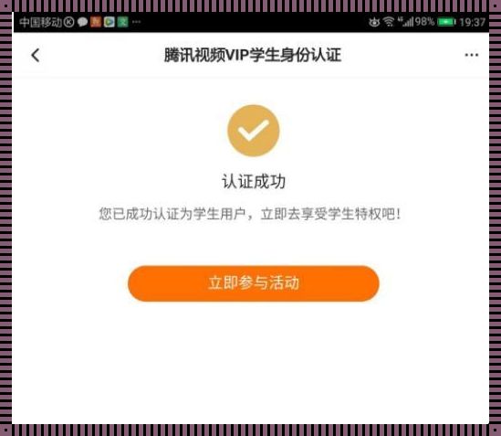 腾讯学生优惠“惊现”何处？