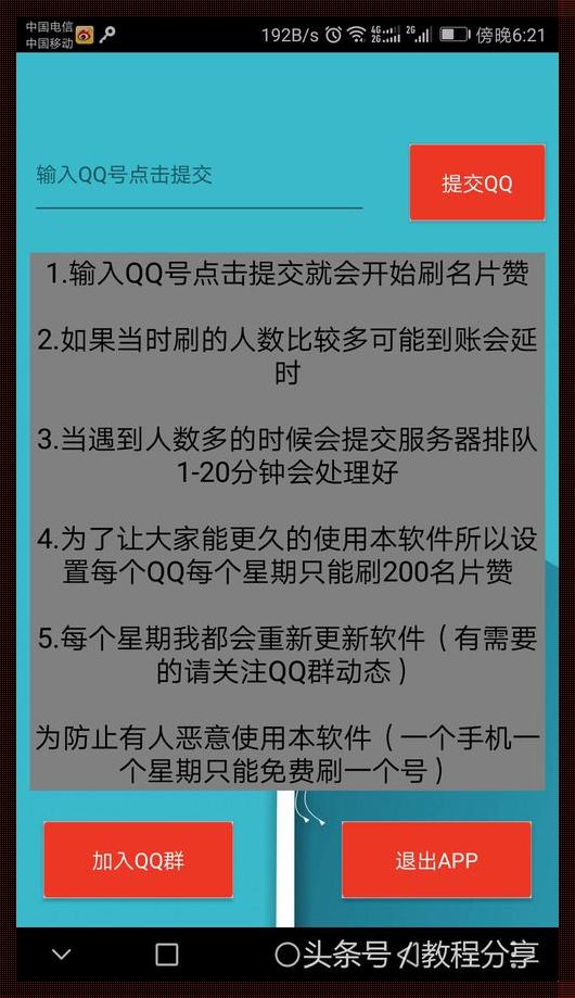 QQ刷空间说说低价网站的影响