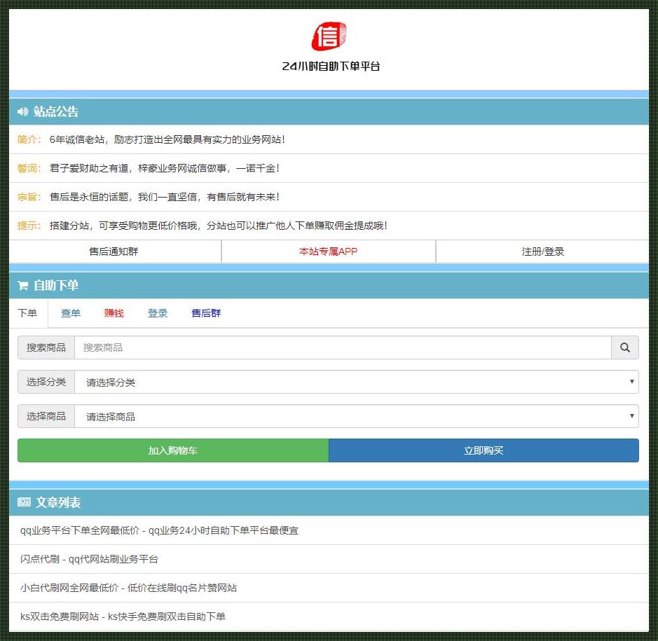 QQ低价自助下单平台的便捷与稳定性