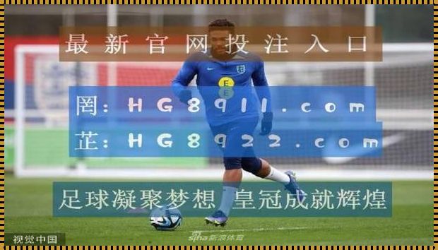 U21欧洲杯：青春风暴，激情碰撞