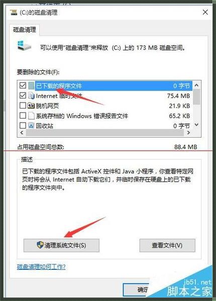 关于Windows更新文件删除的探讨