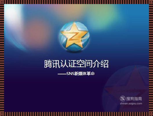 腾讯社区开放平台：开启网络社交新时代