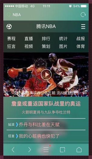 腾讯NBA社区消失之谜