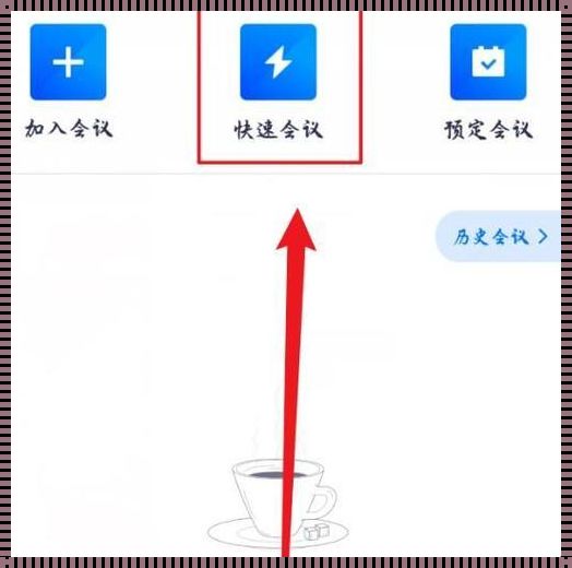 腾讯会议手机版怎么导入本地文档，带您详细了解