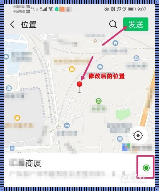 微信共享定位怎么改变位置信息？