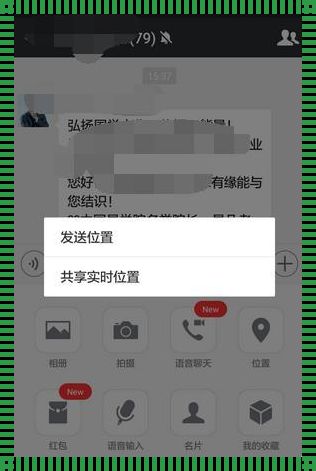 微信共享定位怎么改变位置信息？