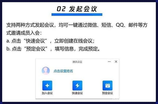 腾讯会议的使用方法及功能揭秘