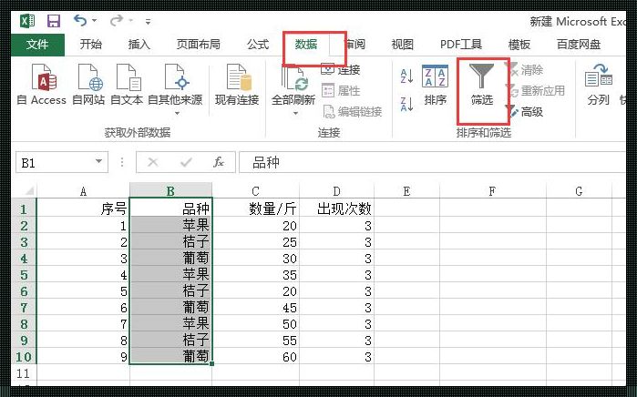 Excel筛选功能的巧妙应用