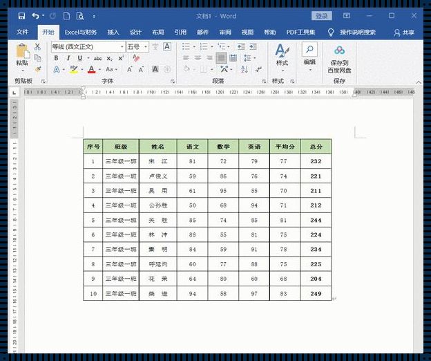 让Excel数据在Word表格中熠熠生辉