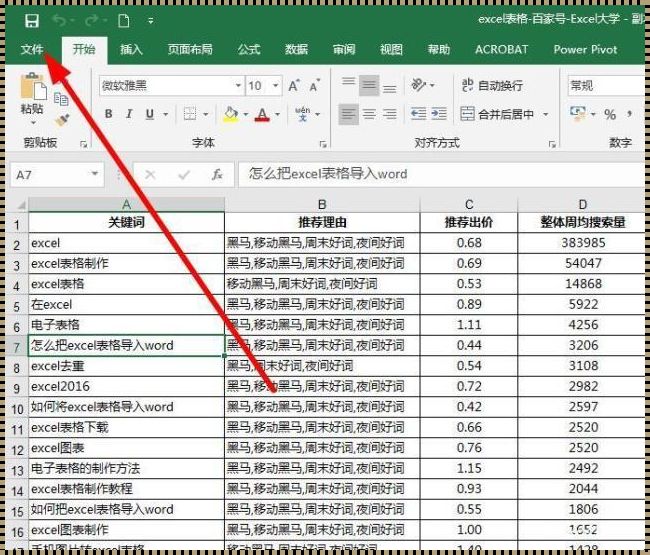 让Excel表格轻松“跳槽”至Word