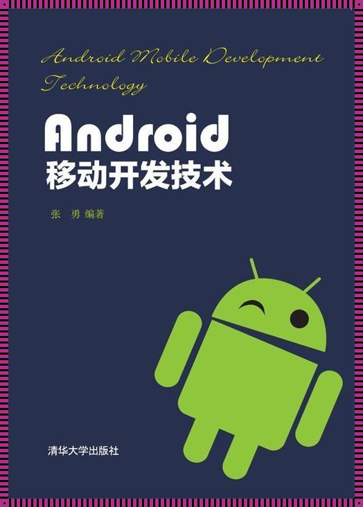 远程操控：Android开发的未来趋势