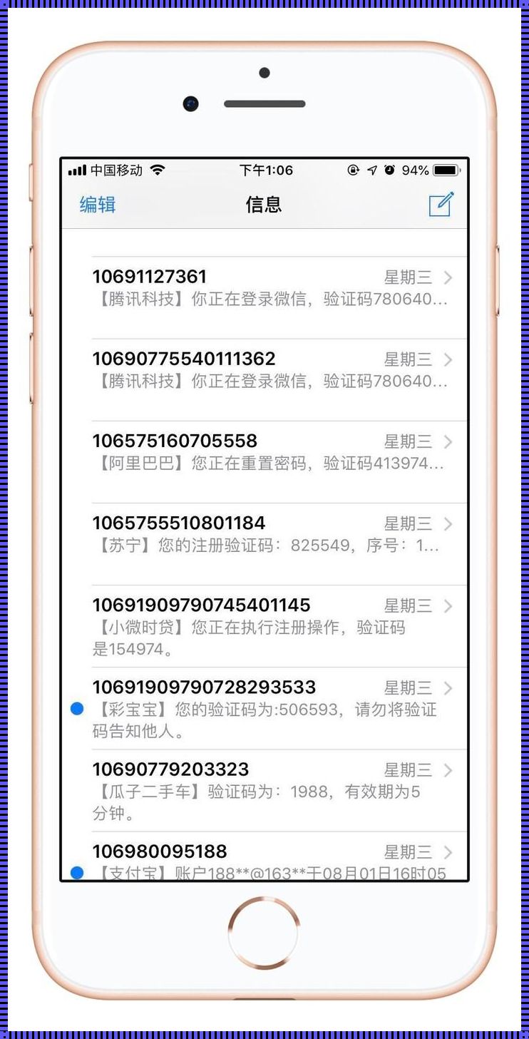 为什么我们经常收到验证码短信？