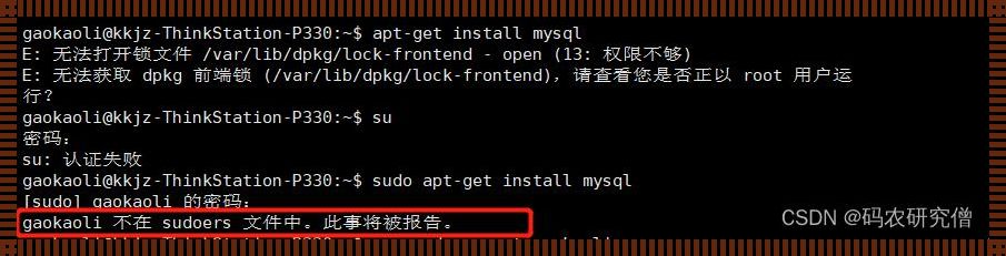 Linux用户不在sudoers文件中