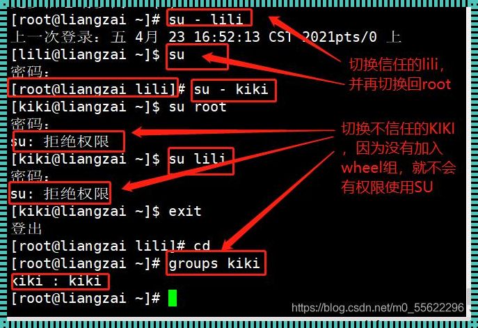 Linux操作系统中的管理员权限切换