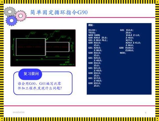 探索神秘的G90指令，开启无限空间之旅