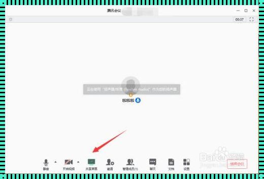 腾讯会议退出共享屏幕快捷键的探究