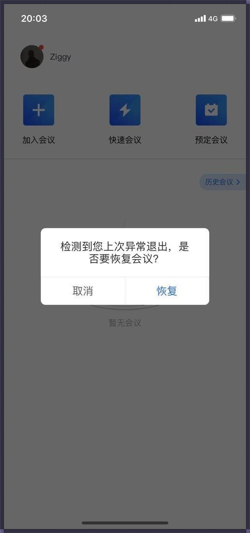 腾讯会议暂停共享，惊现背后有何深意？