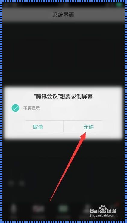 腾讯会议暂停共享，惊现背后有何深意？