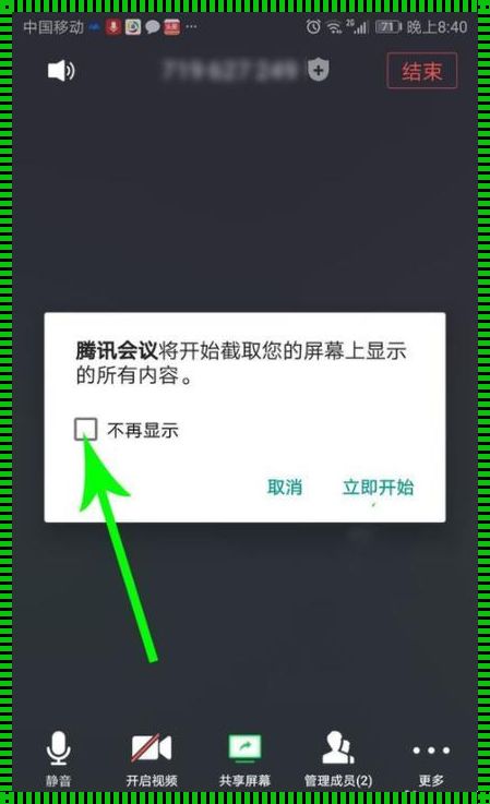 腾讯会议暂停共享，惊现背后有何深意？