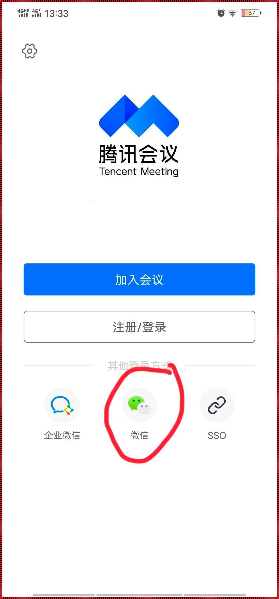 腾讯会议解除微信授权，便捷服务新篇章