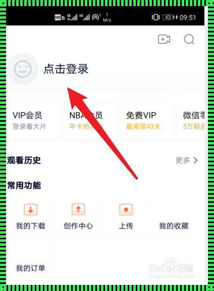 “警示：如何登录别人的微信腾讯VIP——探讨隐私与安全”