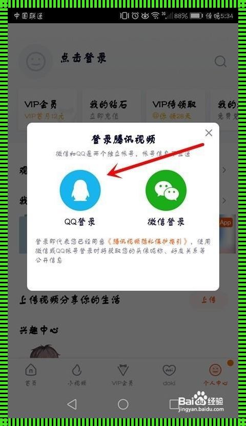 腾讯会员如何换绑微信：一种新世纪的智慧操作